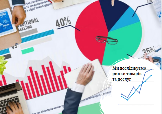 Структура аналізу ринку: вся цінна інформація в одному пакеті